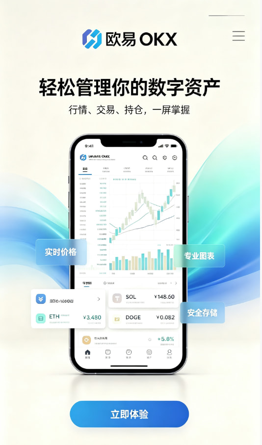 欧交易所app下载官网下载注册流程